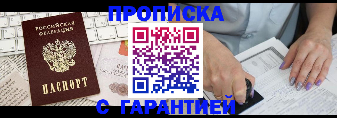 прописка ребенка в Кузнецке