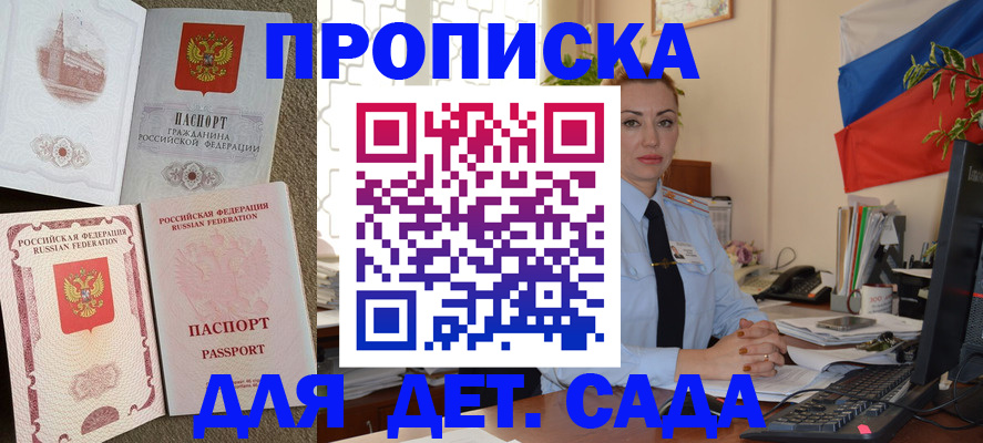 прописка паспорт в Кузнецке