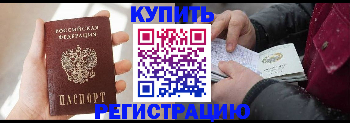 прописка законно в Кузнецке
