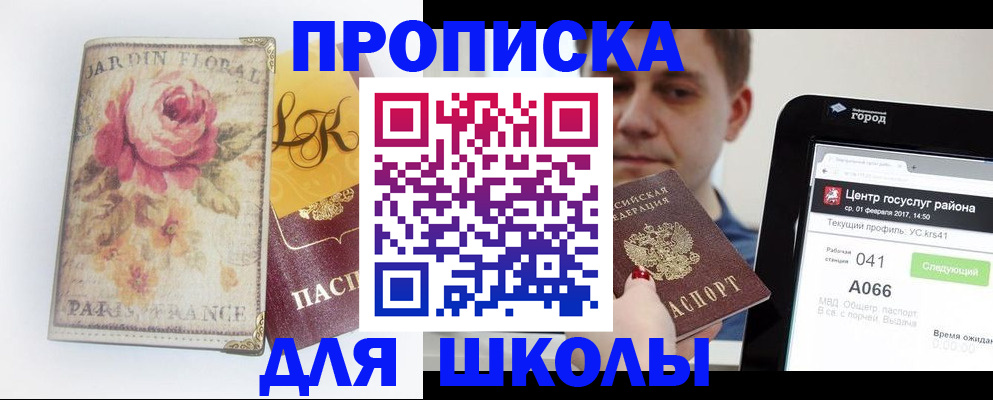 временная регистрация в Кузнецке