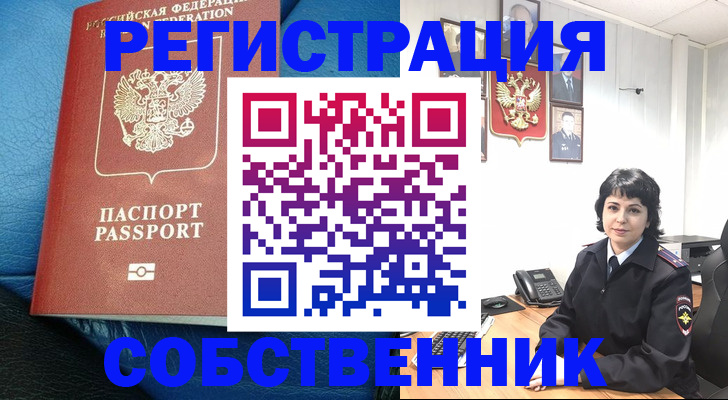 прописка от собственника в Кузнецке